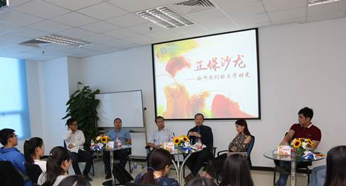 正保沙龙第二期在正保远程教育举行