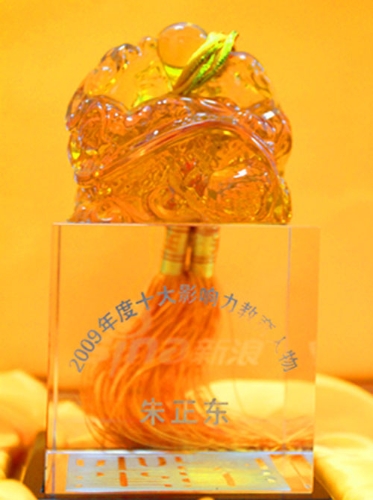 正保远程教育董事长、总裁兼CEO朱正东荣赝“2009年度影响力教育人物”