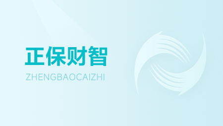 正保会计网校