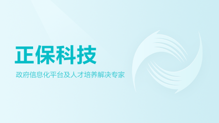正保科技
